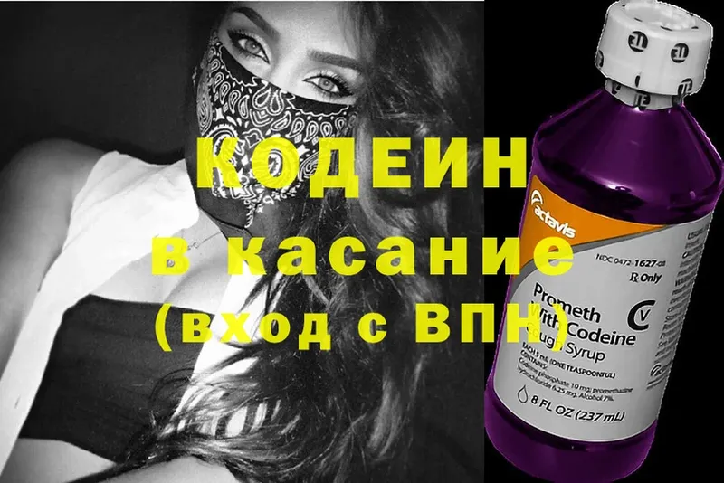 Кодеин напиток Lean (лин)  блэк спрут зеркало  Зеленодольск 